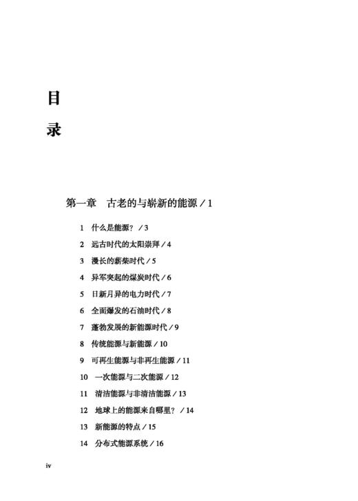 漫话新能源/江洪 商品图5