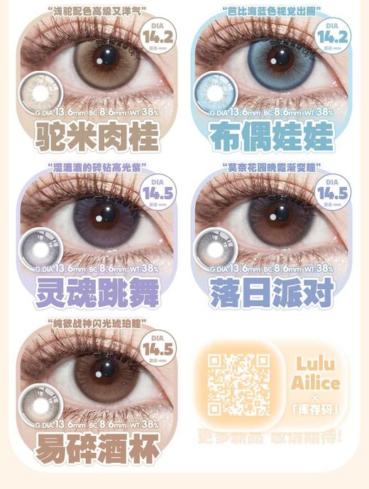 lulualice半年抛78/副88/2副118/3副148/4副208/6副,可可脆柿子茶 商品图4