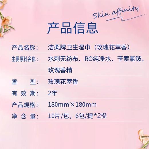 洁柔花萃柔肤湿巾10片 商品图3