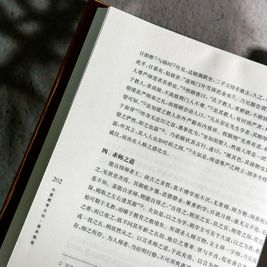 大夏教育文存 萧承慎卷 我国中学校长制度之探讨教师之基本素养 商品图11