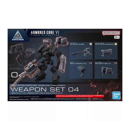 万代 Bandai 30MM 配件套组 机战佣兵VI 境界天火 武器套组 04BANC4573102683540 商品图0