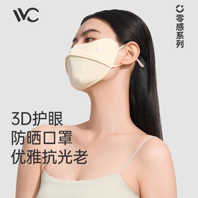 VVC零感系列护眼防晒口罩纯色版(时尚黑/冰雾粉/香芋紫/浅灰色)