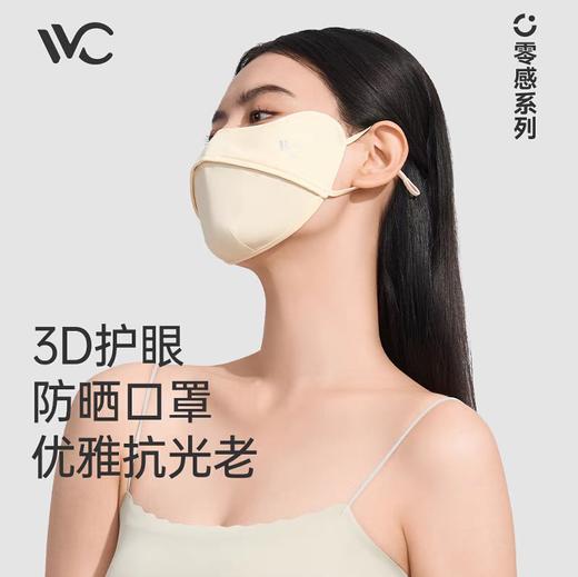VVC零感系列护眼防晒口罩纯色版(时尚黑/冰雾粉/香芋紫/浅灰色) 商品图0