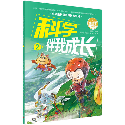【任选】 科学伴我成长6册/小学生科学素养进阶系列 商品图2