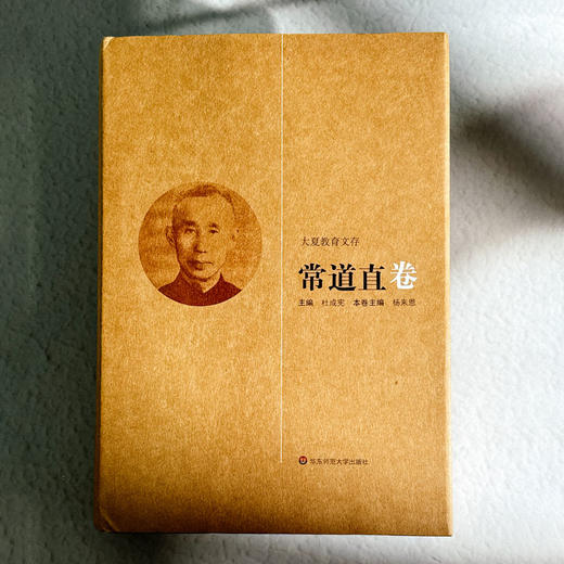 大夏教育文存 常道直卷 各国教育制度 精装 商品图1
