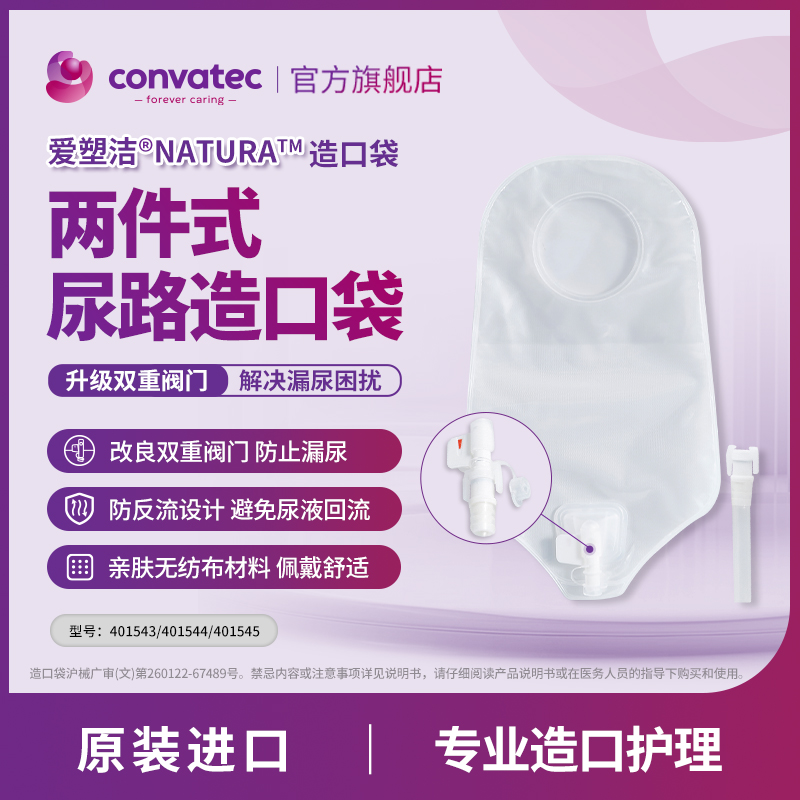 两件式尿路造口袋401540*10只【仅限会员积分兑换】