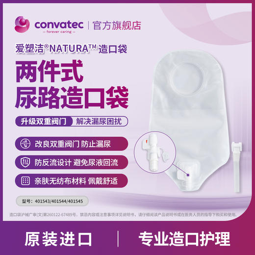 两件式尿路造口袋401540*10只【仅限会员积分兑换】 商品图0