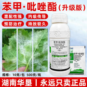 40%苯甲吡唑酯脂杀菌剂葡萄果树白粉病专用保护杀菌剂农用正品