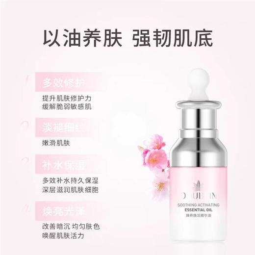 朵瓣坊臻养焕活精华油 商品图1