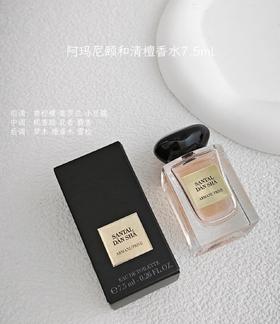 【超级补贴】阿玛尼（ARMANI）高定颐和清檀7.5ml