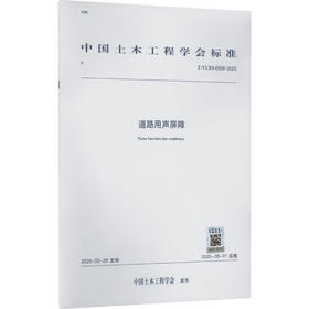 道路用声屏障 T/CCES 6008-2025