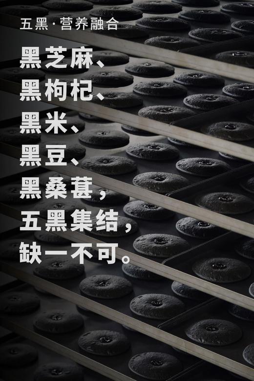 五黑粗粮饼 商品图2