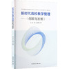 新时代高校教学管理创新与发展 商品缩略图0