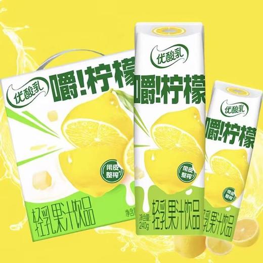 伊利240g优酸乳嚼柠檬轻乳果汁饮品 商品图0