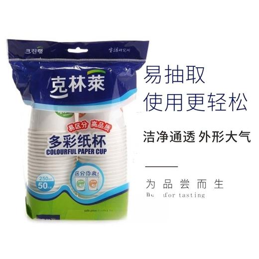 克林莱一次性纸杯50只 商品图1