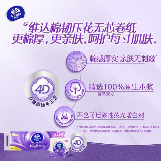 维达 绵韧压花有芯卫卷V4669（110g*12卷4层） 商品图1