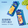 恰芭CHABAA果汁1L 清新自然健康果香浓郁 022096/021160/021154/021153/021152/020325-7 商品缩略图2