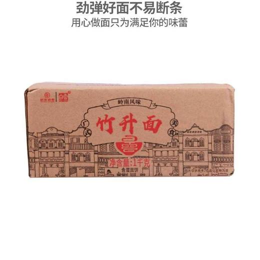 白云 竹升面 1kg/箱 商品图1