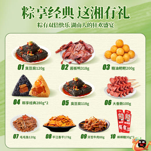 【节日限定】黑色经典端午礼盒·粽情端午特产伴手礼套餐 送礼天花板 一盒吃尽长沙味 商品图1