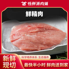【小时达】精肉整块500g±20g/份