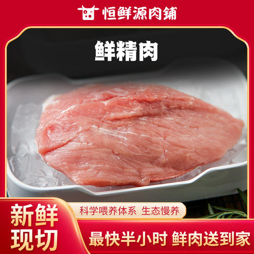 【小时达】精肉整块500g±20g/份 商品图0
