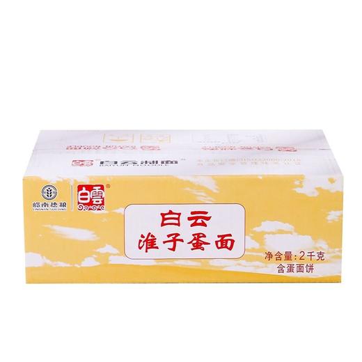 白云淮子蛋面淮山面2kg/箱 商品图0
