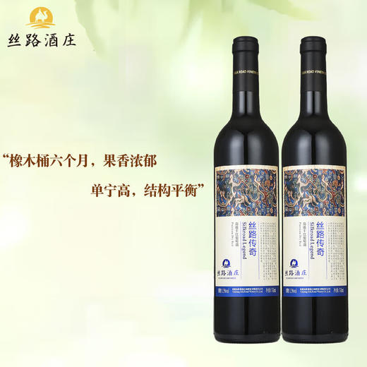 丝路酒庄15度传奇高级赤霞珠干红葡萄酒新疆伊犁750mL整箱礼盒 2020年 单支750ml*1 商品图9
