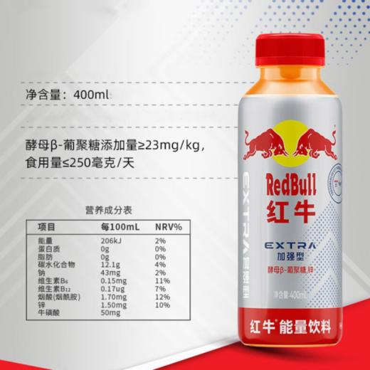 红牛能量饮料加强型400ml/瓶 商品图2