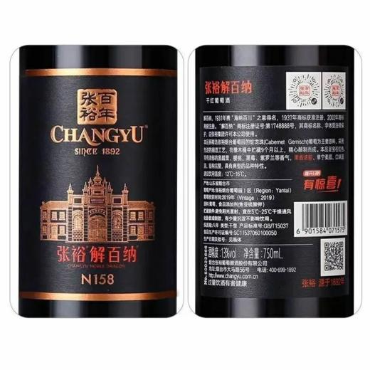 2024年2025年张裕N158解百纳干红葡萄酒 酒精度13度 整箱750ml*6瓶包邮 商品图3