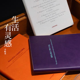 【三联30周年特别版文创】生活有灵感·手帐本