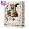 【中商原版】大不列颠两千年 全新修订版 港台原版 罗伊史壮 联经出版 商品缩略图0