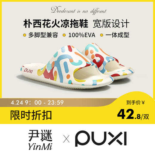 【宽版设计】朴西花火凉拖鞋男女款薄底夏季防滑时尚个性涂鸦eva拖鞋情侣可户外 商品图0