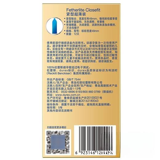 杜蕾斯紧型超薄装12只装/盒 商品图2