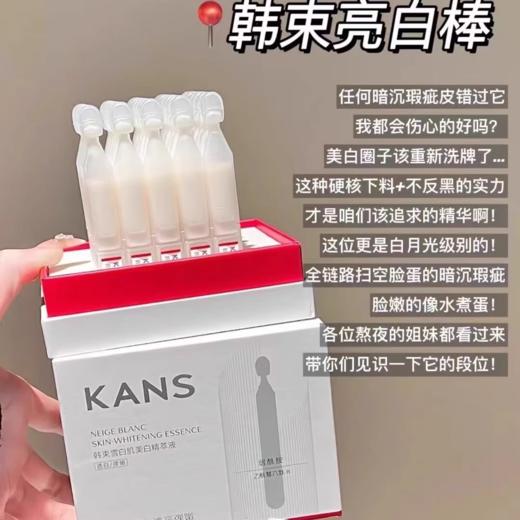 韩束美白亮肤防晒精华套组50ml+1.5ml*10支   商品图4