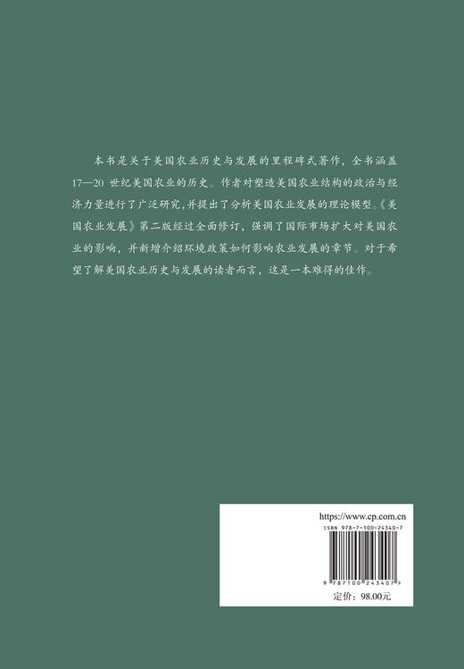 美国农业发展：一项历史分析(第二版)  [美]威拉德·W.科克伦 著 高雪莲 译（农业社会学名著译丛） 商务印书馆 商品图1