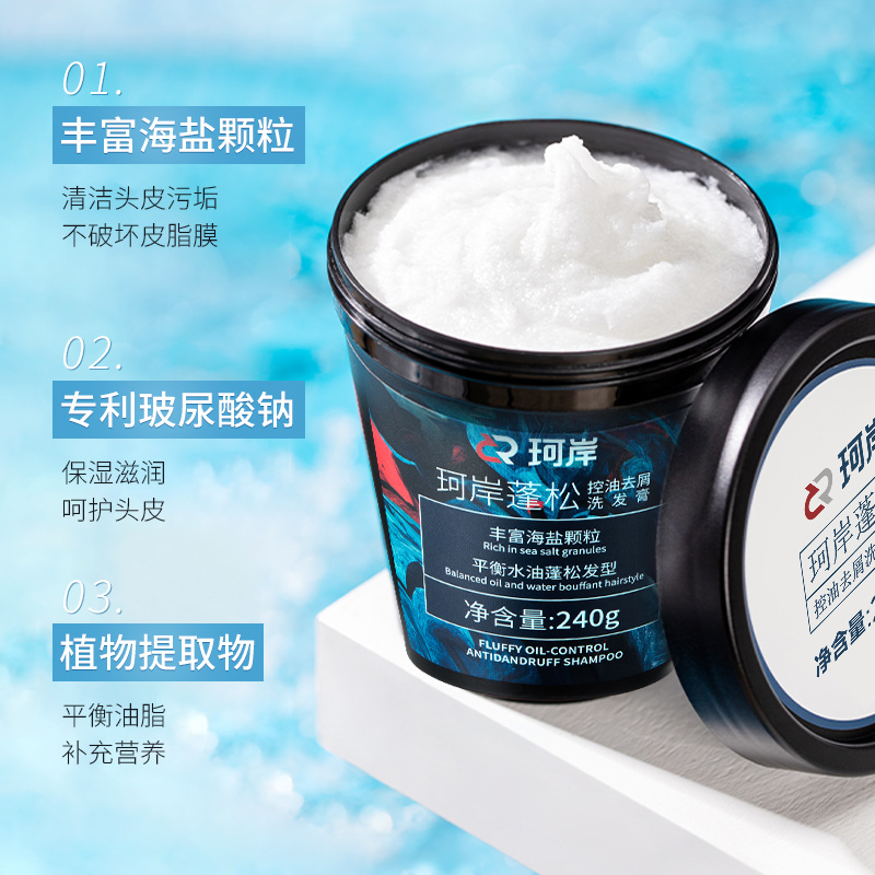 【华熙直营】 珂岸海盐控油焕发洗发膏240g*1瓶装