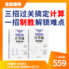 小中高阶计算集训（补拍） 商品缩略图2