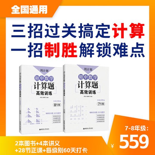 小中高阶计算集训（补拍） 商品图2