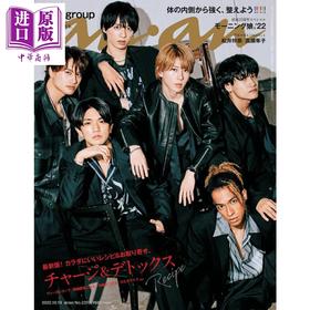【中商原版】anan No.2319 A团 充电调整指南 日文原版日韩 anan (アンアン) 2022年 10/19号
