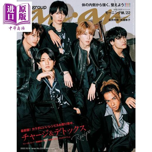 【中商原版】anan No.2319 A团 充电调整指南 日文原版日韩 anan (アンアン) 2022年 10/19号 商品图0
