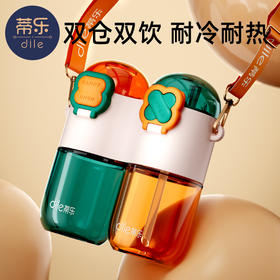 【超级福利仅需29.9元！】蒂乐儿童双仓双饮吸管水杯可爱大容量双拼水壶外出便携创意杯子