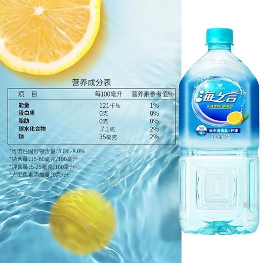 海之言 柠檬海盐味运动饮料 1l/瓶 商品图1