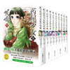 药屋少女的呢喃(1-10) 商品缩略图0
