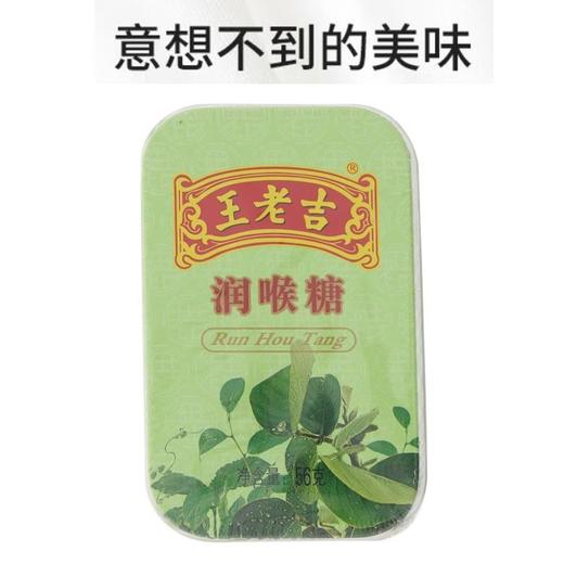 王老吉 润喉糖 56g/盒 商品图1