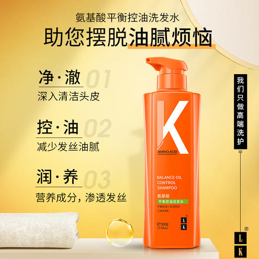 【自营】LK 氨基酸平衡控油洗发水 500g 商品图4