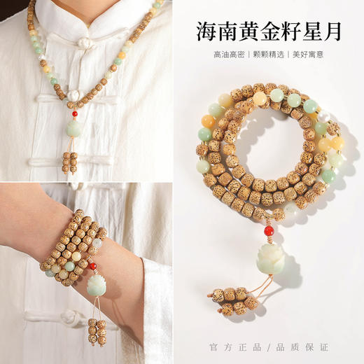 海南星月菩提手串  鸡油黄108颗老型桶黄金籽 商品图3