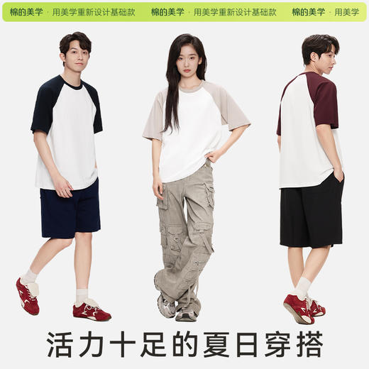 「棉的美学」重磅纯棉插肩短袖t恤男女同款 休闲显瘦百搭打底衫 商品图2