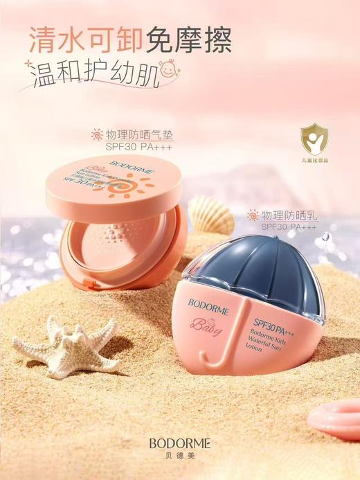 贝德美儿童水感物理防晒乳 商品图3