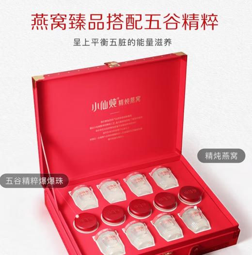 小仙炖精炖燕窝礼盒（低糖） 商品图3