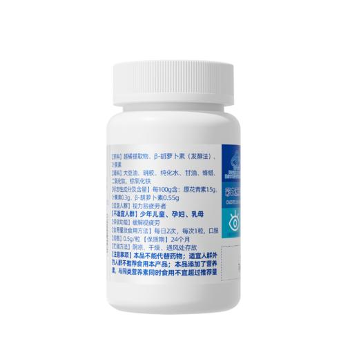 【晨光生物出品】彩之源牌叶黄素越橘胡萝卜素软胶囊 30g（0.5g*60粒） 商品图1